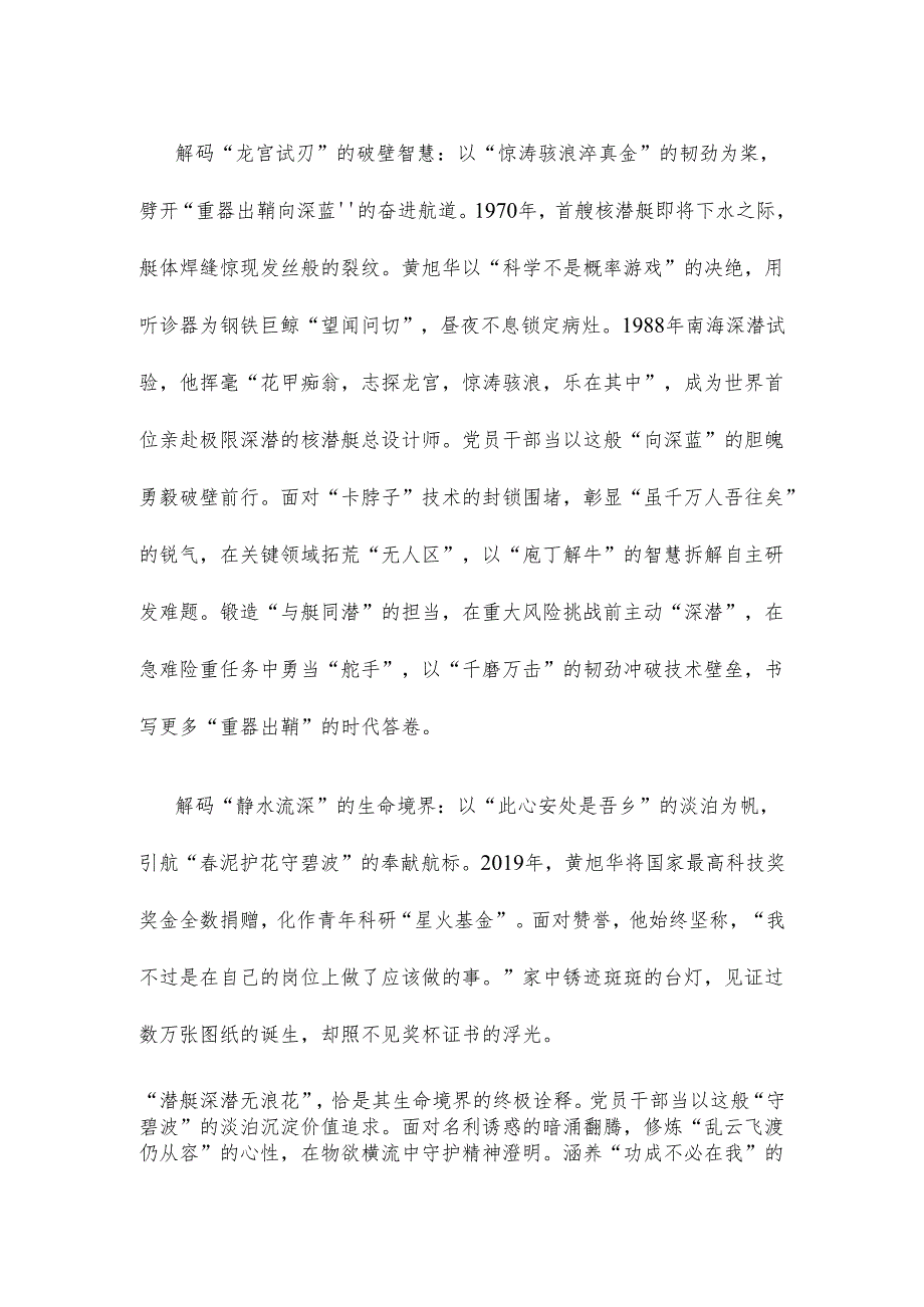 缅怀共和国勋章获得者黄旭华院士心得体会.docx_第2页