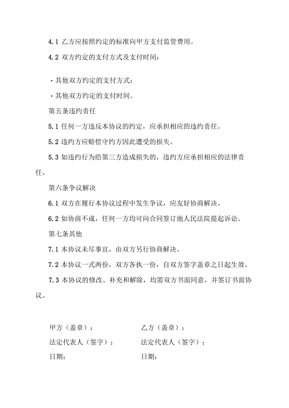 合同监管协议.docx_第3页