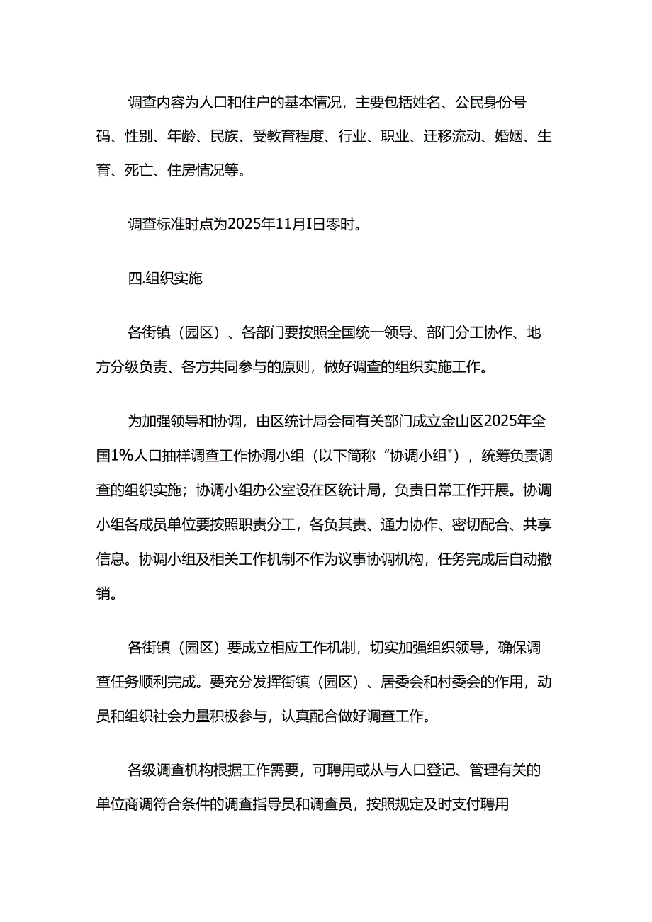 金山区2025年全国1%人口抽样调查的方案.docx_第2页