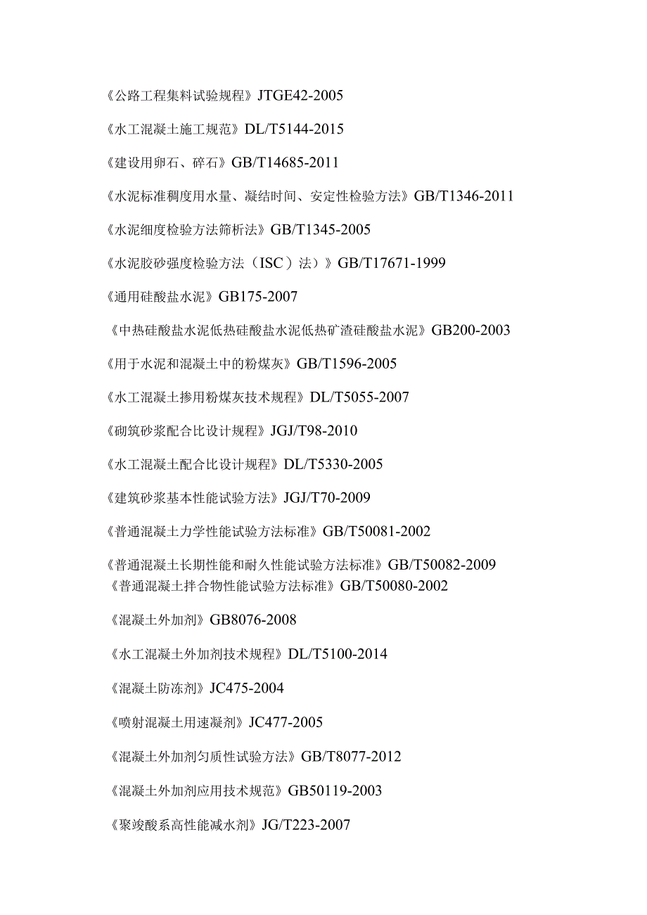 试验检测计划（水利工程）.docx_第3页