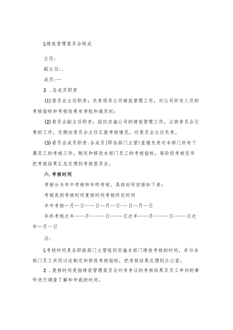 公司员工绩效考核方案（5篇）.docx_第2页