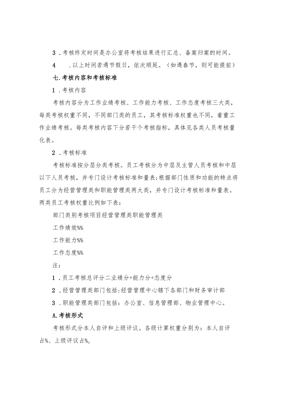 公司员工绩效考核方案（5篇）.docx_第3页