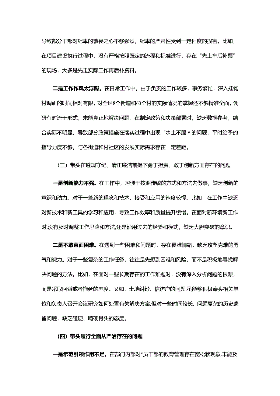 民主生活会个人对照发言.docx_第2页
