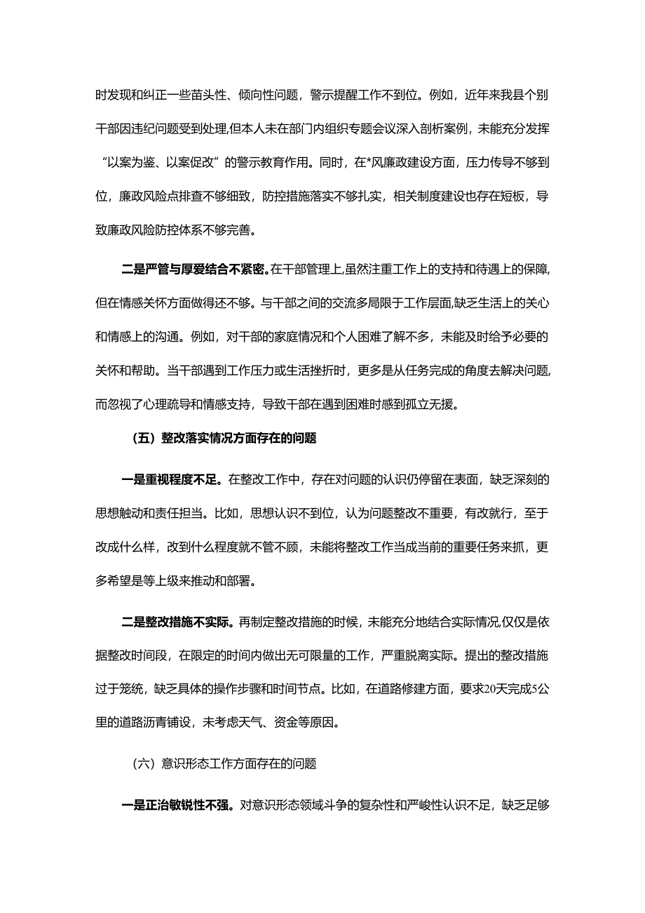 民主生活会个人对照发言.docx_第3页