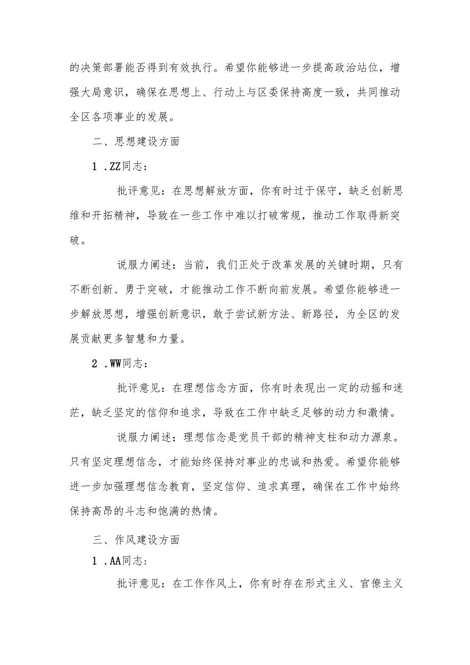 某区委常委班子成员会前相互批评意见清单.docx_第2页