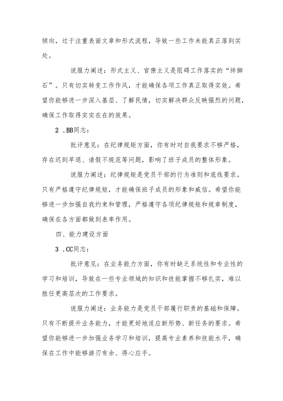 某区委常委班子成员会前相互批评意见清单.docx_第3页