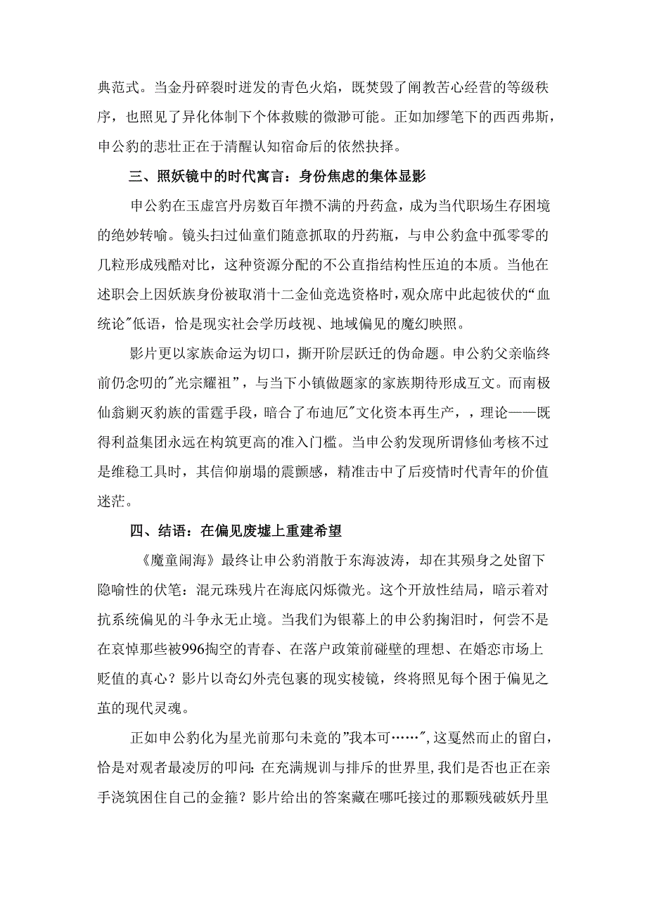 《哪吒之魔童闹海》观后感四.docx_第2页
