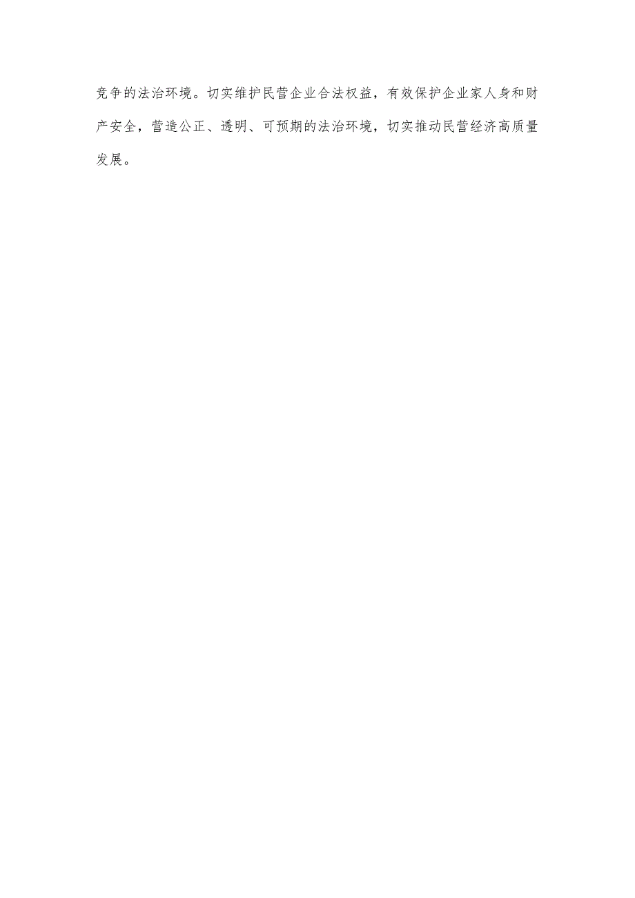 学习贯彻在的民营企业座谈会上重要讲话心得体会.docx_第3页