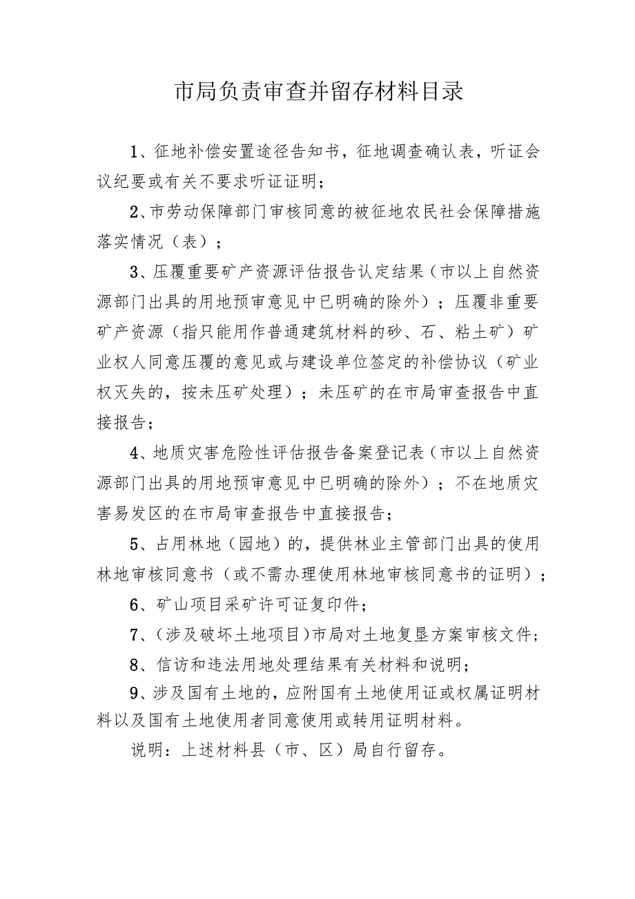 合肥市报省政府批准单独选址建设项目用地材料.docx_第2页