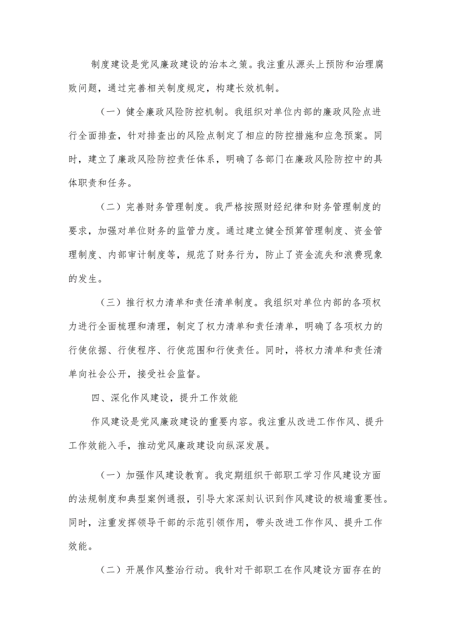 县政府办副主任履行党风廉政建设主体责任述责述廉报告.docx_第3页