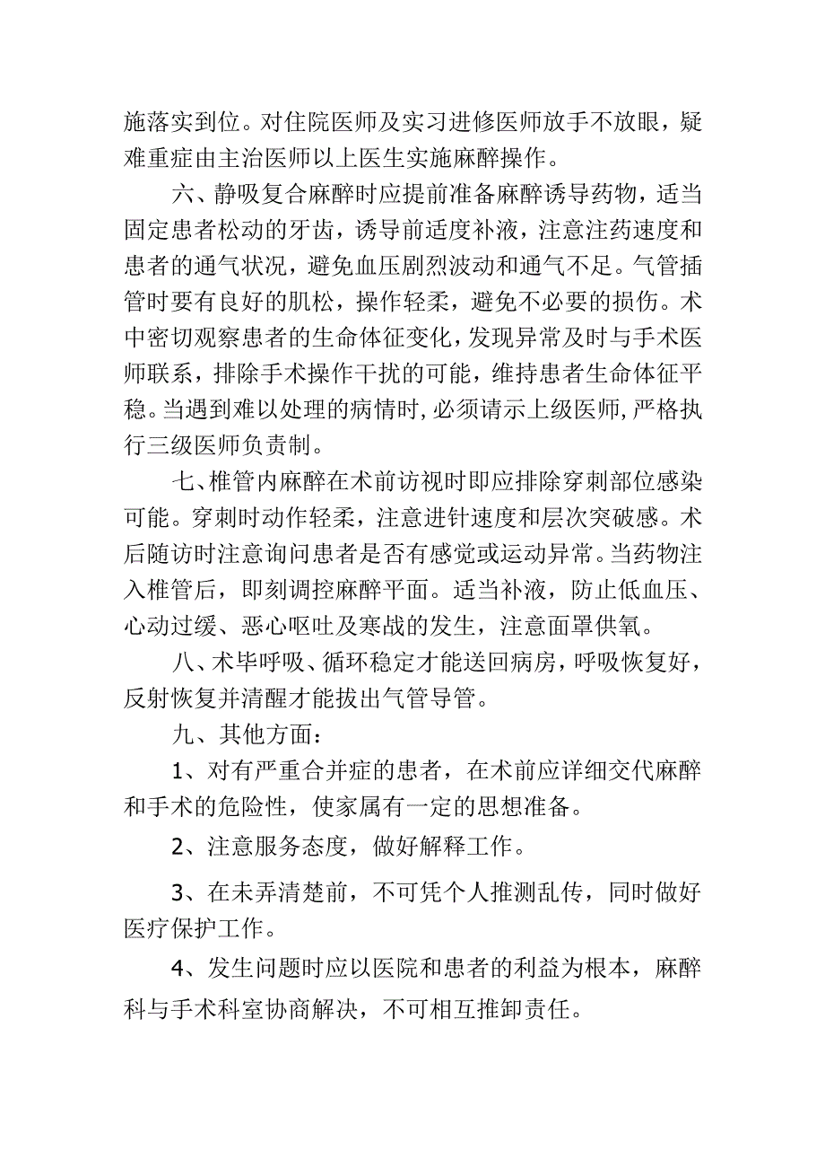 麻醉意外与并发症防范措施.docx_第2页