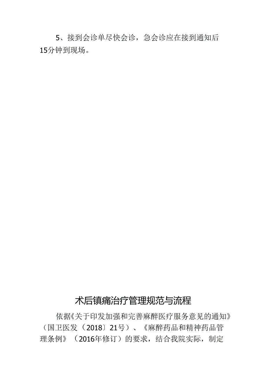 麻醉意外与并发症防范措施.docx_第3页