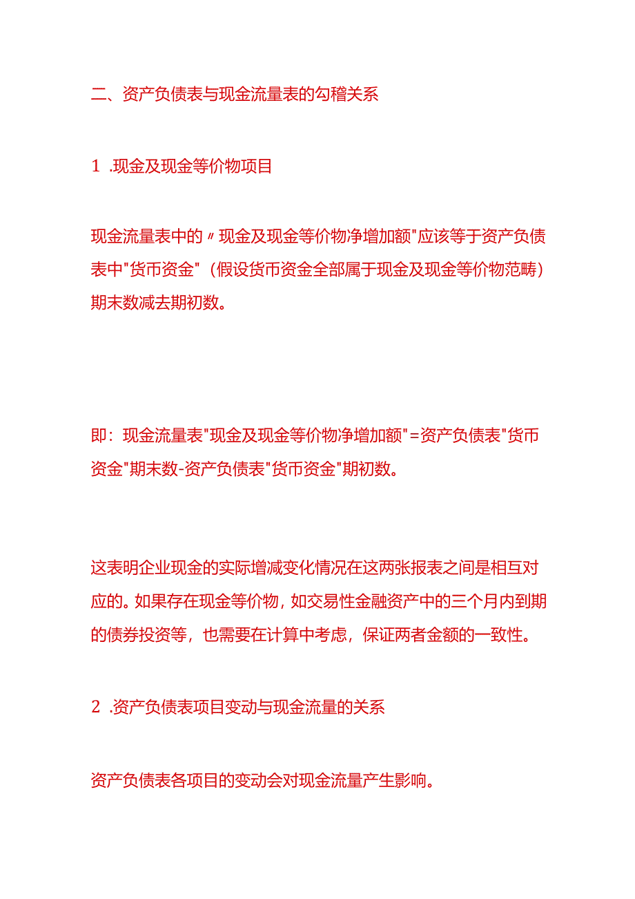 做账实操-财务三个报表的内在勾稽关系有哪些（资产负债表、利润表、现金流量表）.docx_第3页