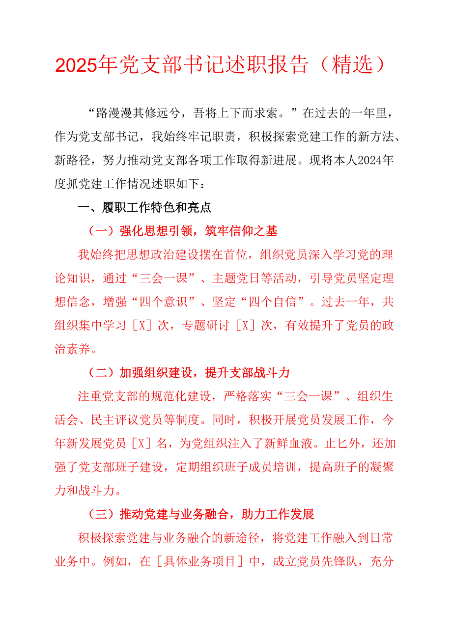 2025年党支部书记述职报告.docx_第1页