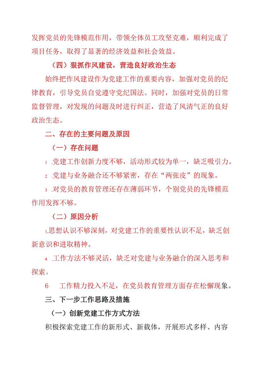 2025年党支部书记述职报告.docx_第2页