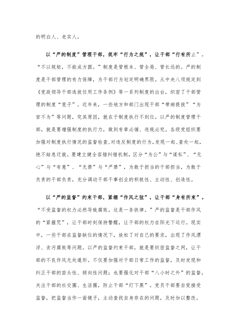 学习《健全全面从严治党体系 推动新时代党的建设和组织工作高质量发展》心得体会.docx_第2页