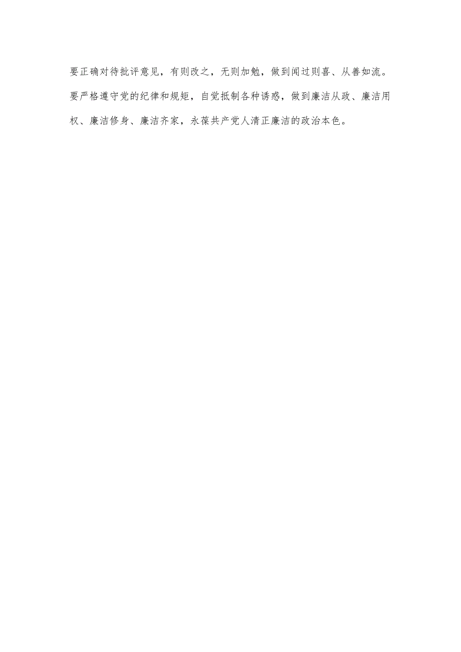 学习《健全全面从严治党体系 推动新时代党的建设和组织工作高质量发展》心得体会.docx_第3页