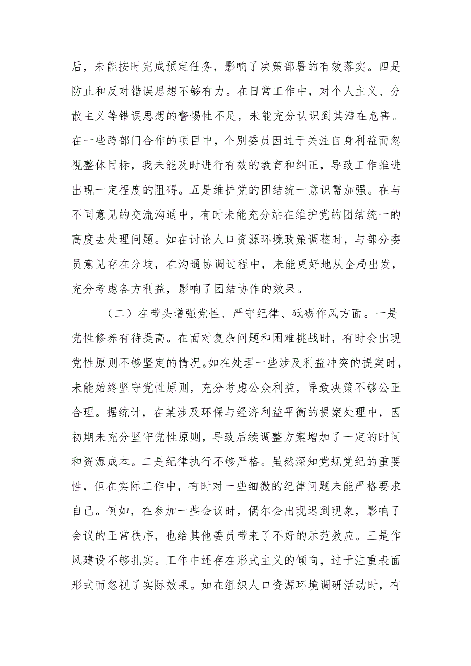 最新政协副主席关于2024年度民主生活个人四个带头检查材料检视发言材料Word文档.docx_第2页