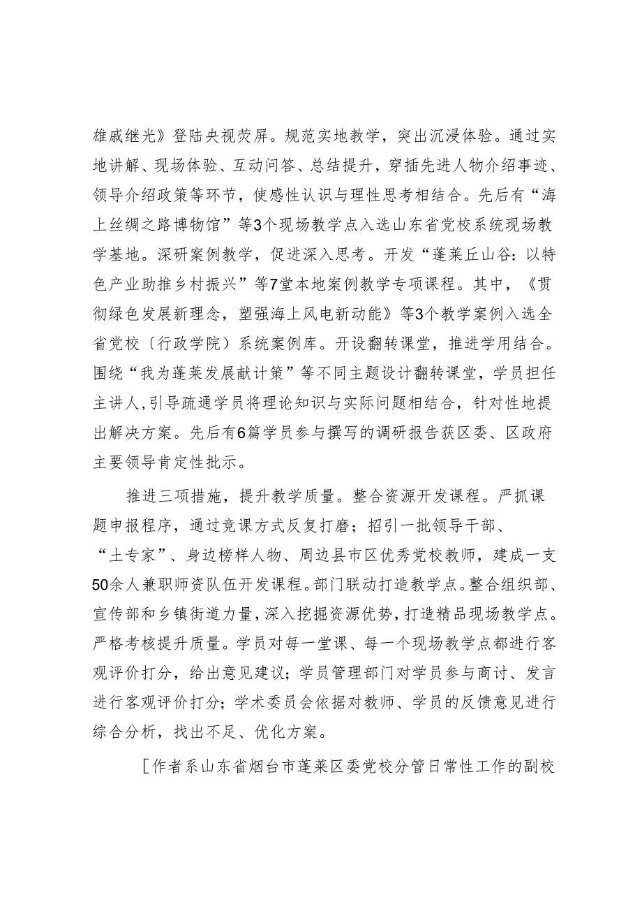 立足县域实践推进县级党校特色教学.docx_第2页