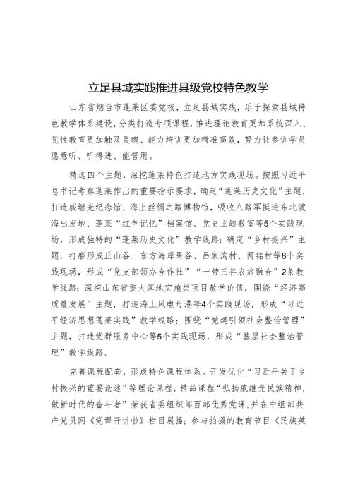 立足县域实践推进县级党校特色教学.docx