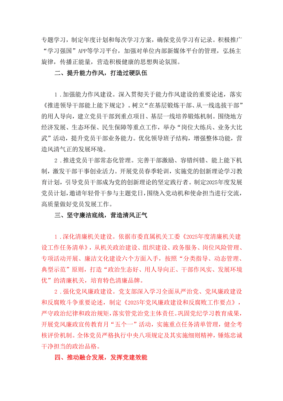 2025年党建工作要点（精选）.docx_第2页