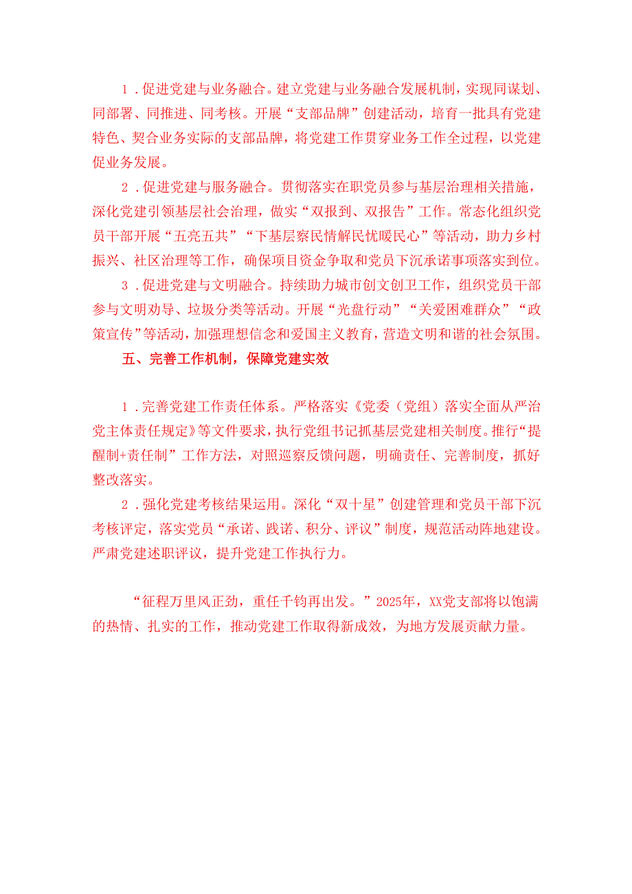 2025年党建工作要点（精选）.docx_第3页