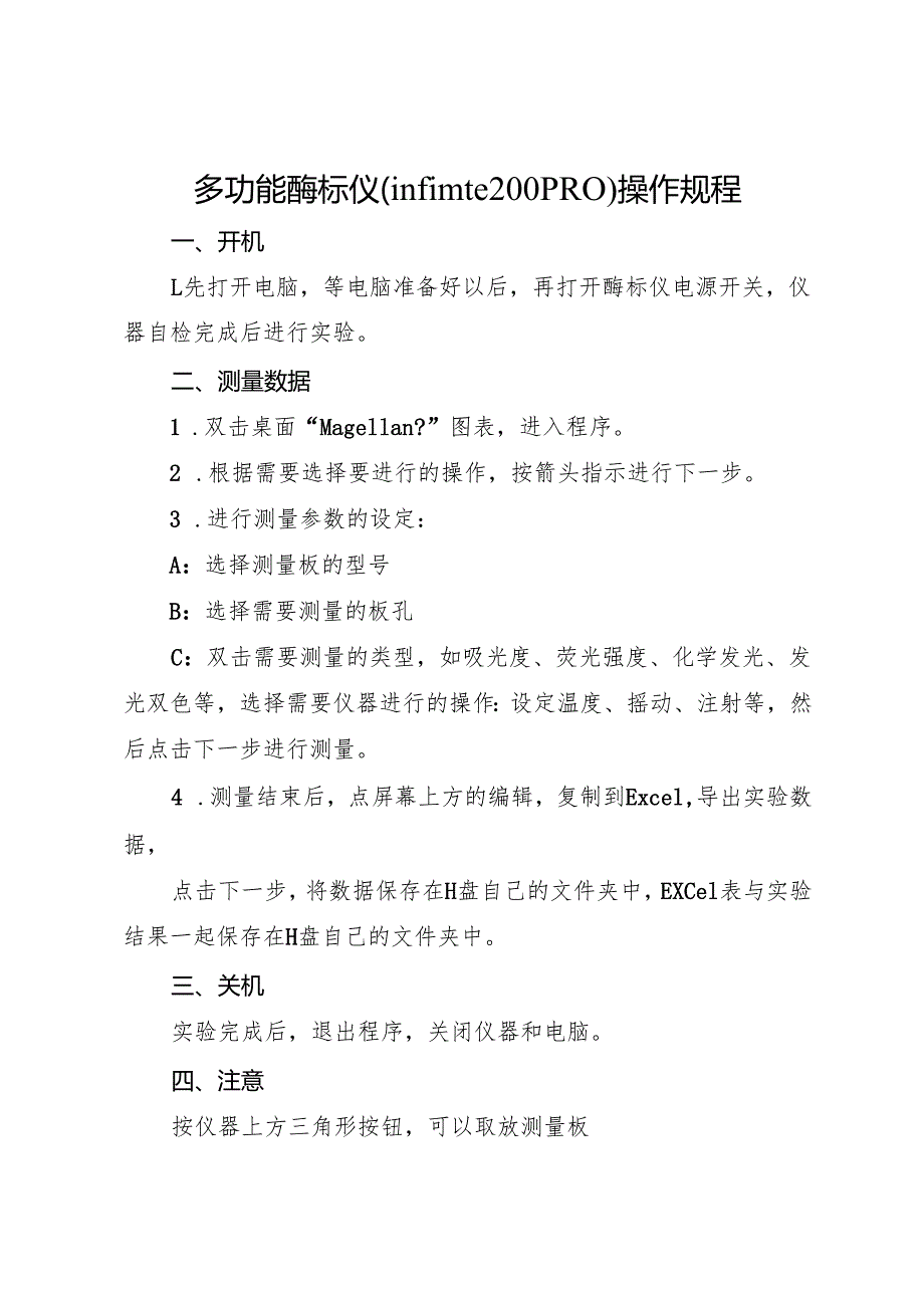 多功能酶标仪（infinite200PRO）操作规程2025.docx_第1页