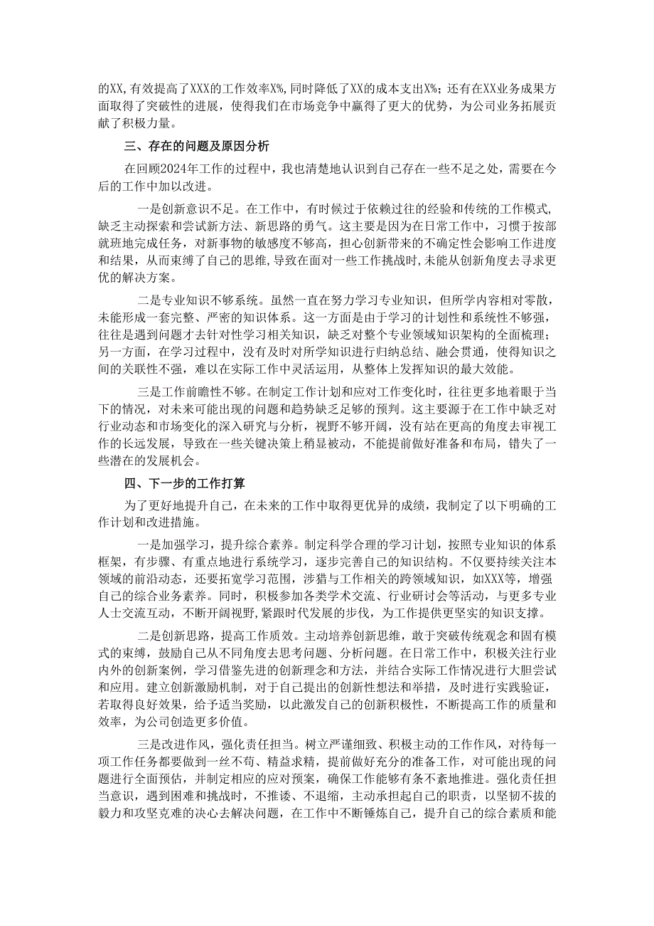 2024 年个人年终工作总结.docx_第2页