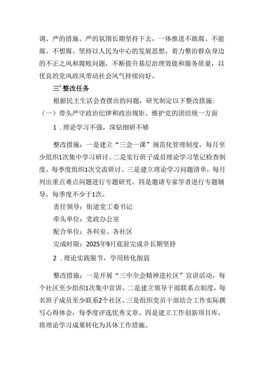 XX街道党工委2024年度民主生活会班子检视问题整改方案（四个带头）.docx_第2页