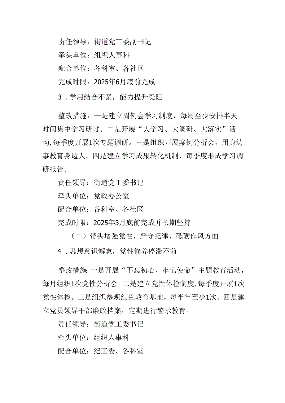 XX街道党工委2024年度民主生活会班子检视问题整改方案（四个带头）.docx_第3页