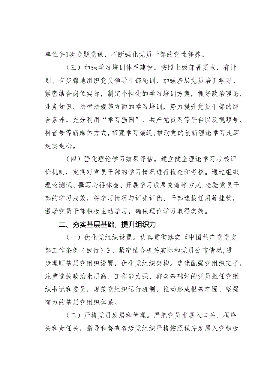 某市委组织部机关党支部2025年工作要点.docx_第2页