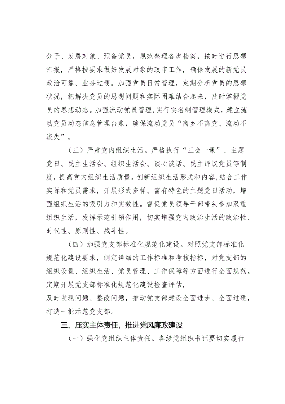 某市委组织部机关党支部2025年工作要点.docx_第3页