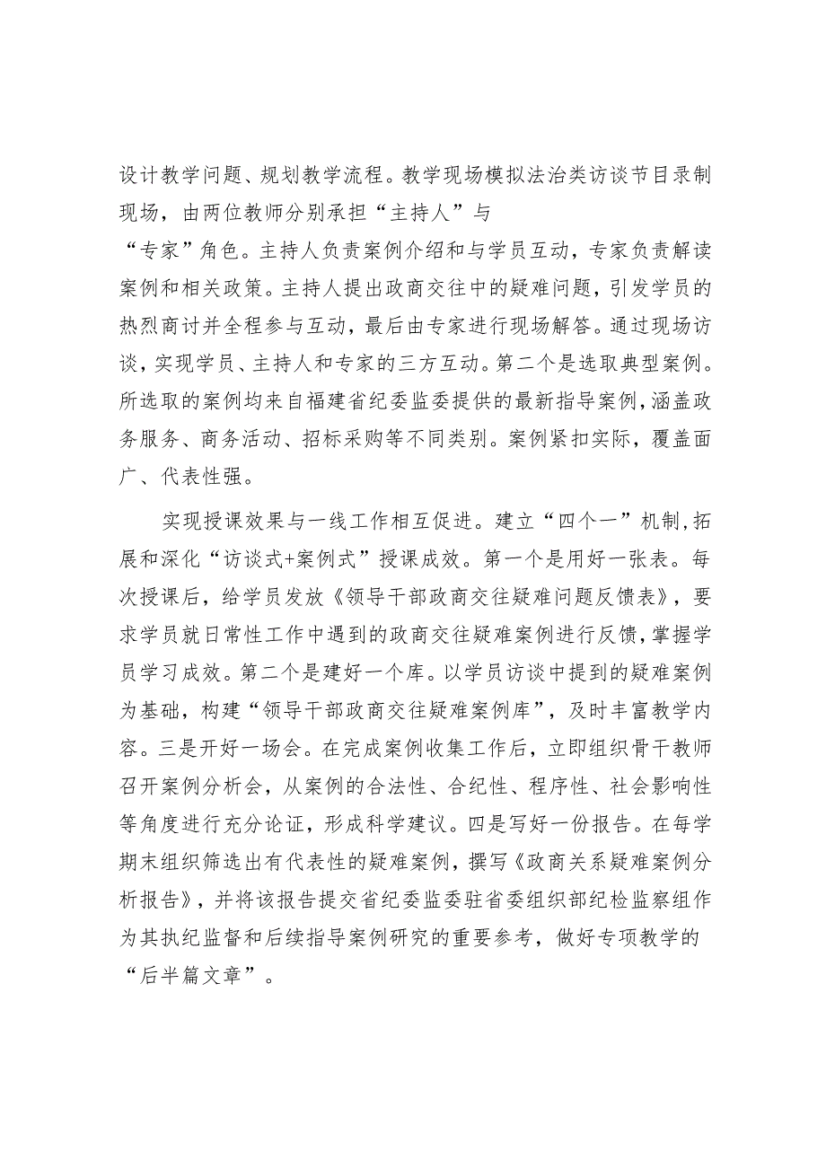 探索实施“访谈式+案例式”授课模式.docx_第2页