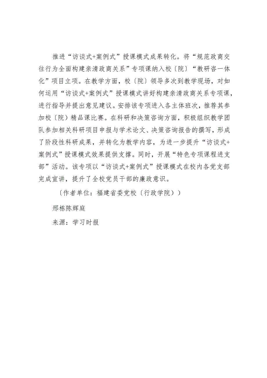 探索实施“访谈式+案例式”授课模式.docx_第3页