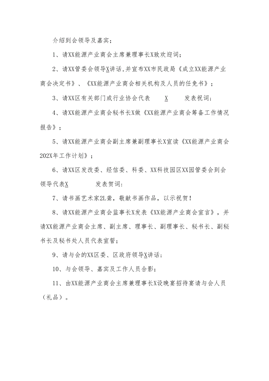 XX能源产业商会第二次会员大会日程（2025年）.docx_第2页