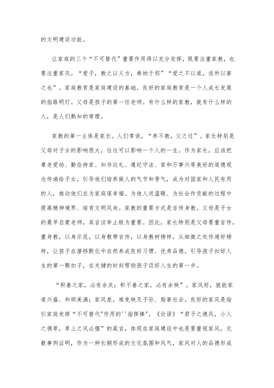 学习领会《注重家庭注重家教注重家风》心得体会.docx_第2页