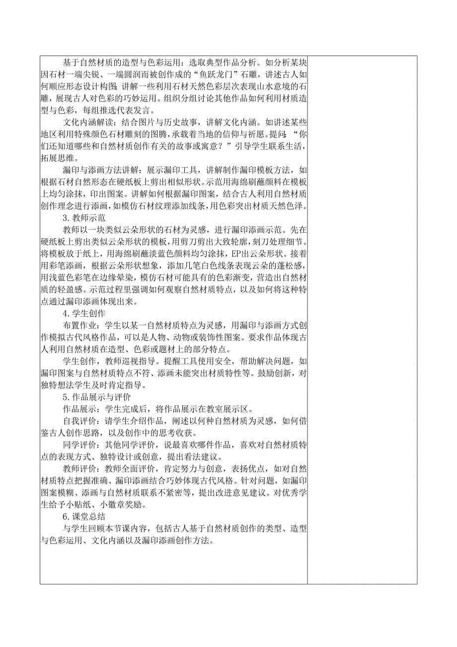 2024新人教版美术（2025春）一年级下册《前人的巧思》课时教案.docx_第2页