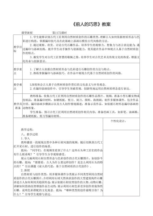 2024新人教版美术（2025春）一年级下册《前人的巧思》课时教案.docx