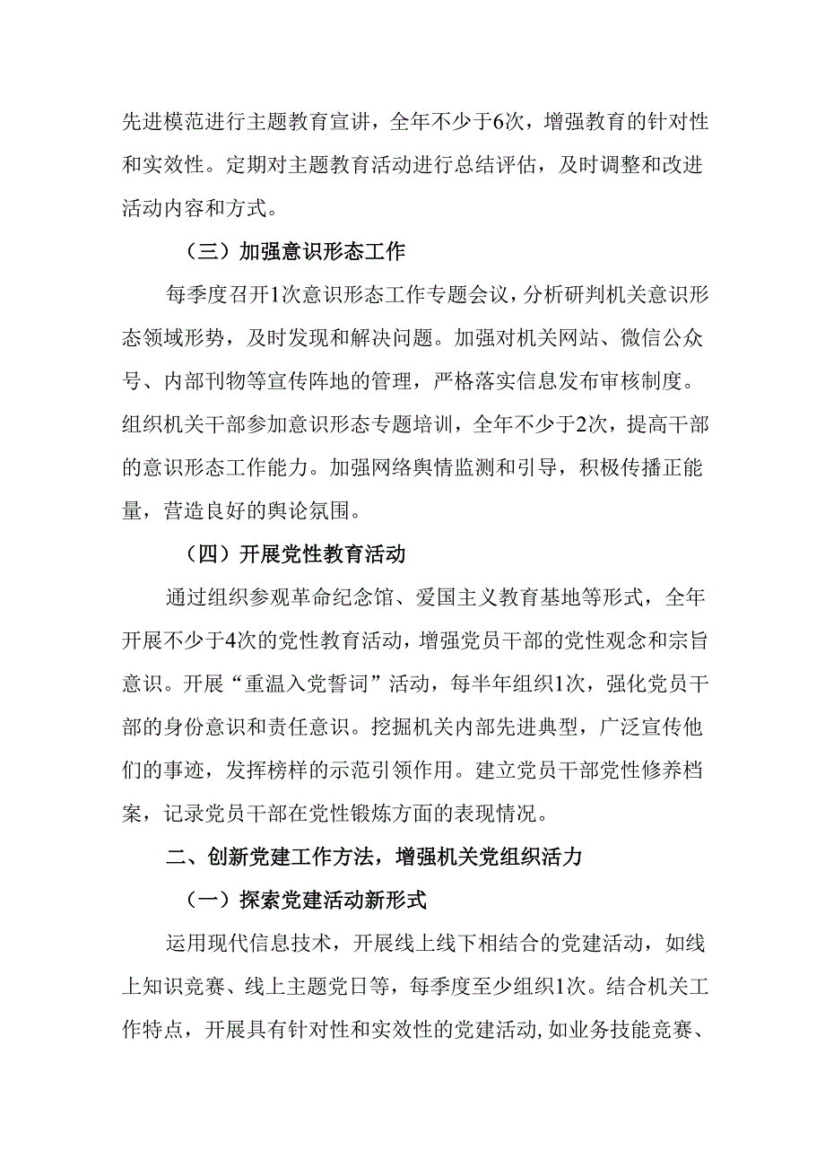 2025年机关党组织党建工作要点.docx_第2页