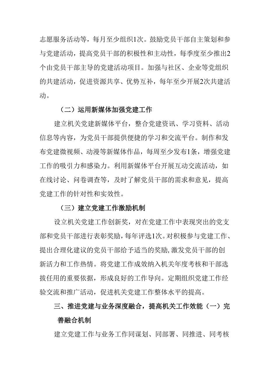 2025年机关党组织党建工作要点.docx_第3页