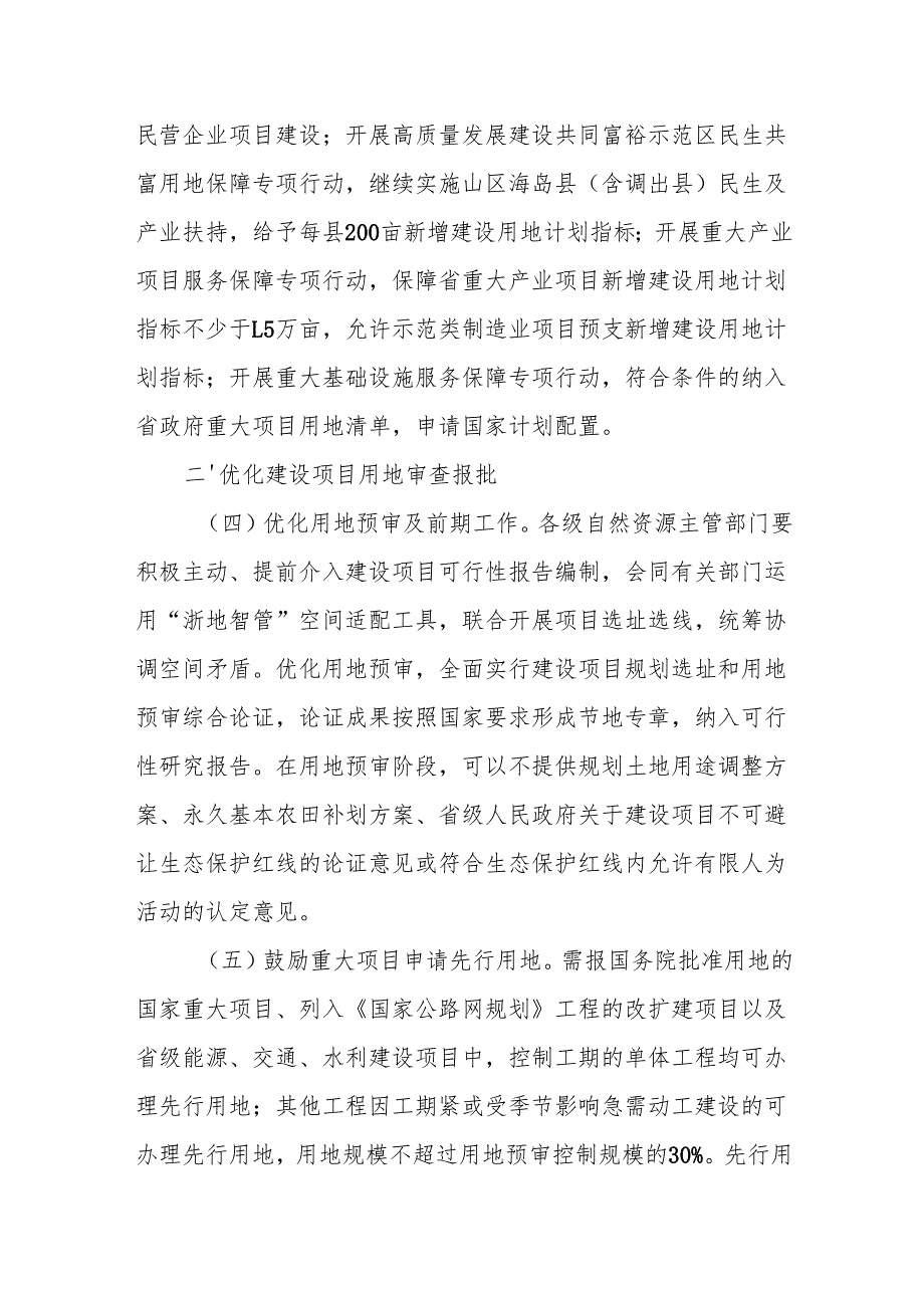 《2025年浙江省自然资源要素服务保障政策》.docx_第2页