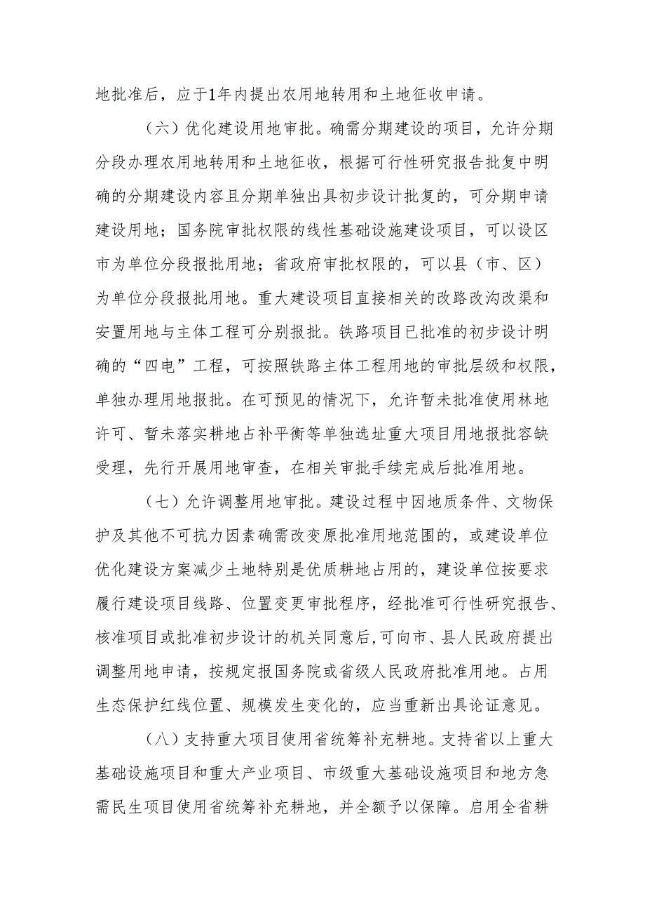 《2025年浙江省自然资源要素服务保障政策》.docx_第3页