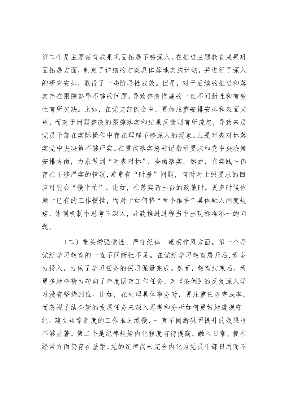 乡镇党委书记2024年度民主生活会对照检查材料（含案例剖析）.docx_第2页