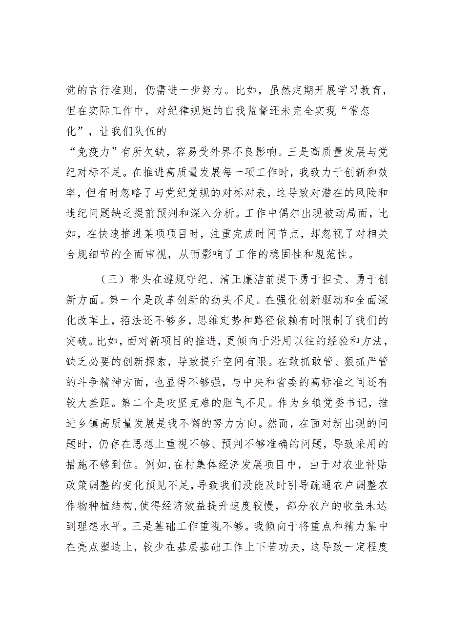 乡镇党委书记2024年度民主生活会对照检查材料（含案例剖析）.docx_第3页