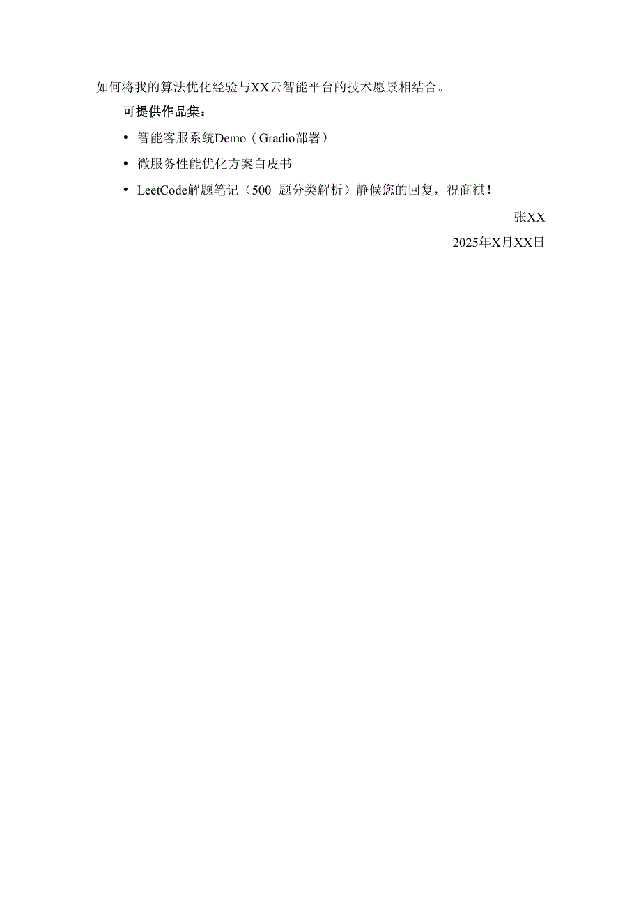 计算机专业大学毕业生简历和求职信.docx_第2页