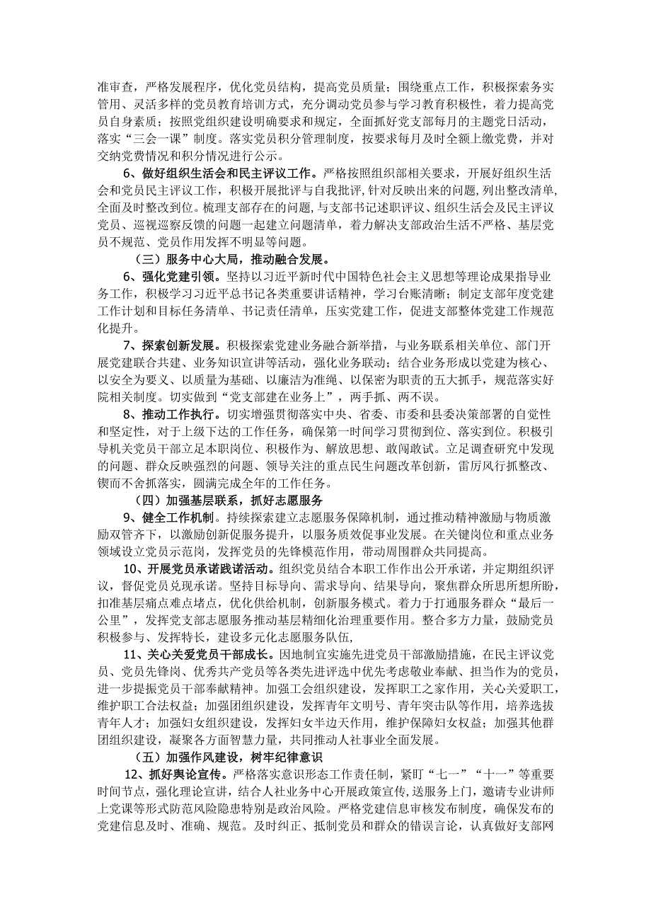 党支部2025年党建工作实施方案.docx_第2页