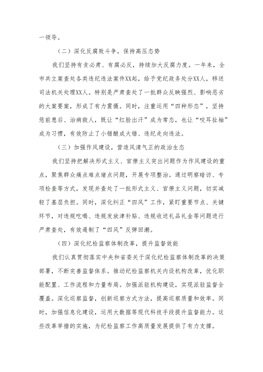 某市纪委书记在2025年纪委全会上的工作报告.docx_第2页