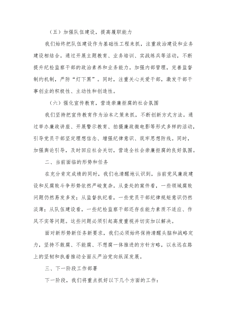 某市纪委书记在2025年纪委全会上的工作报告.docx_第3页