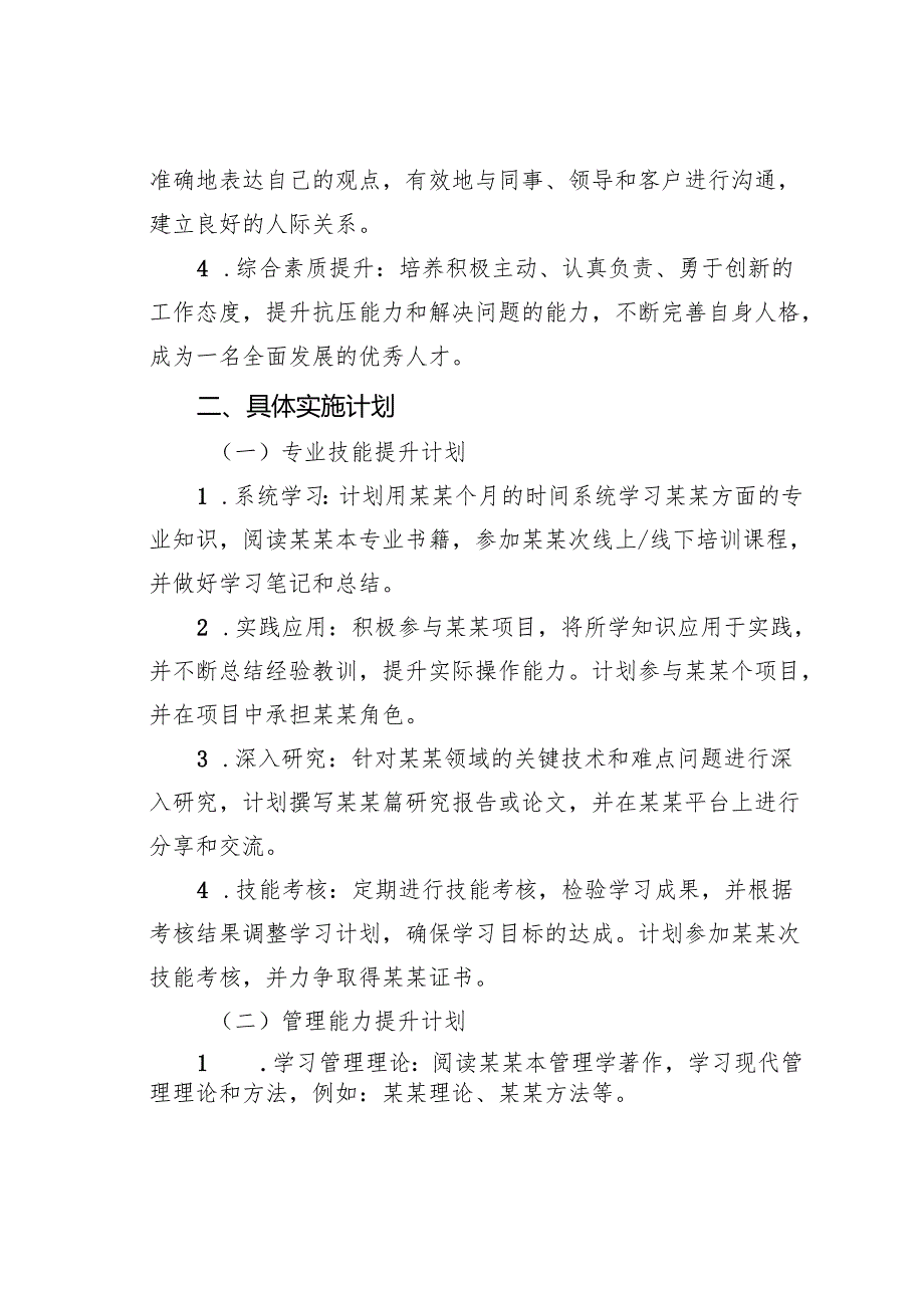 2025年个人自律成长工作规划.docx_第2页
