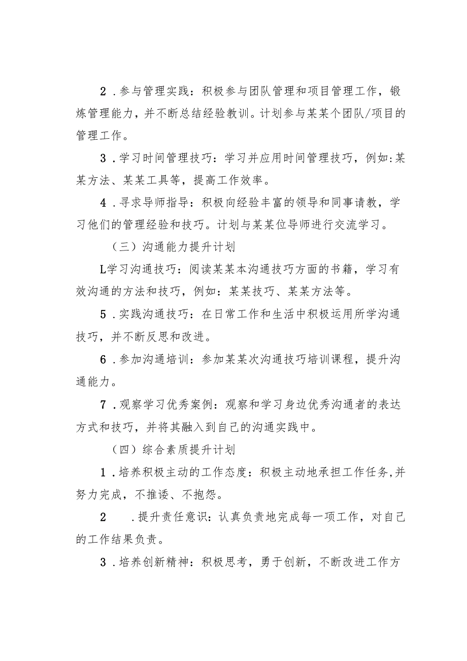 2025年个人自律成长工作规划.docx_第3页